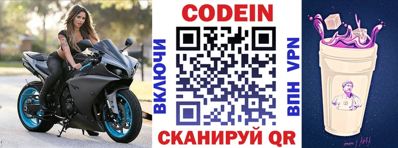 OMG ONION  Шацк  Кодеин напиток Lean (лин) 