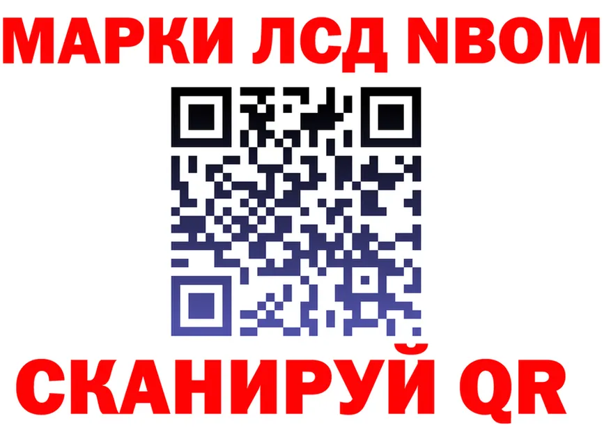 Марки NBOMe 1,8мг ТОР darknet blacksprut Шацк